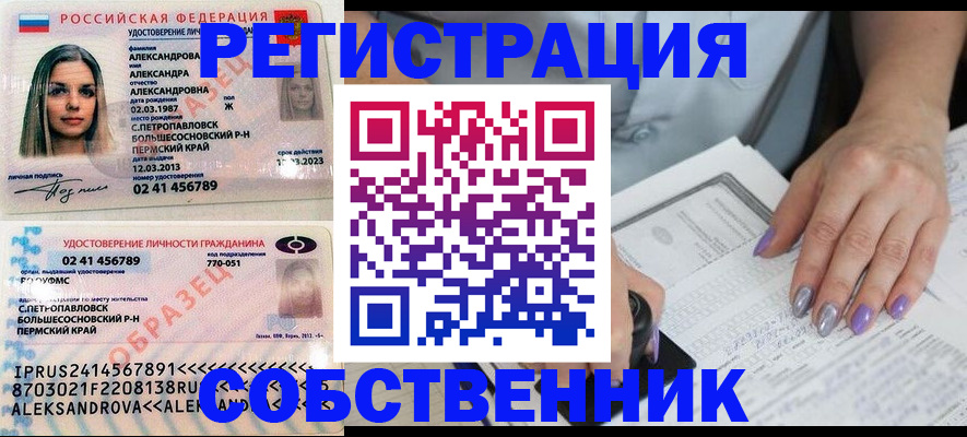 временная регистрация собственник в Лесосибирске