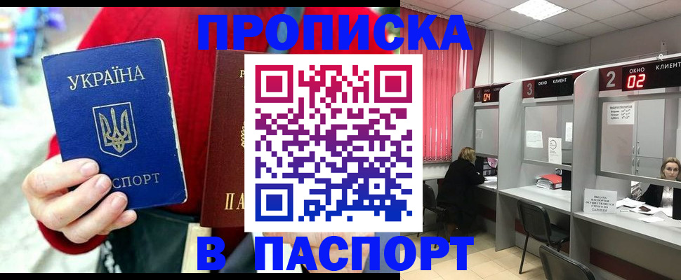 прописка 2025 в Лесосибирске